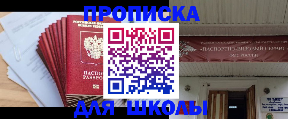 регистрация для школы в Кашине