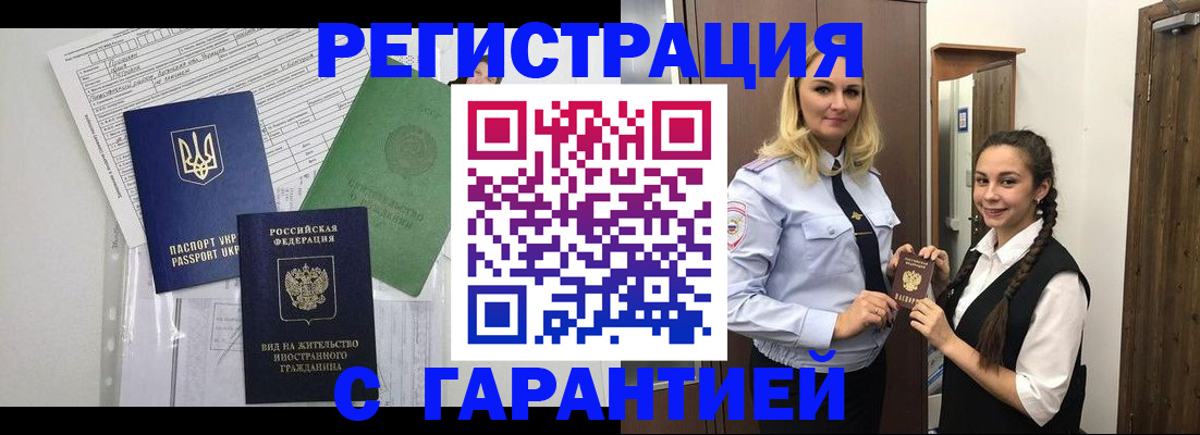 временная регистрация гарантия в Кашине