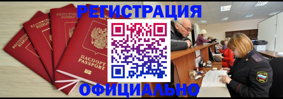 временная регистрация купить в Кашине